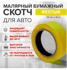 Scotch paper yellow high temperature (80%) 48mm*40m