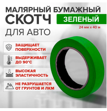 Scotch paper green 24mm*40m